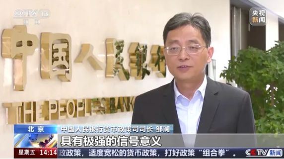 货币政策转向“适度宽松” ，央行邹澜最新解读