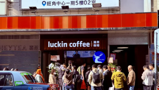 5店齐开、30余款产品齐上线：瑞幸咖啡与香港“双向奔赴”